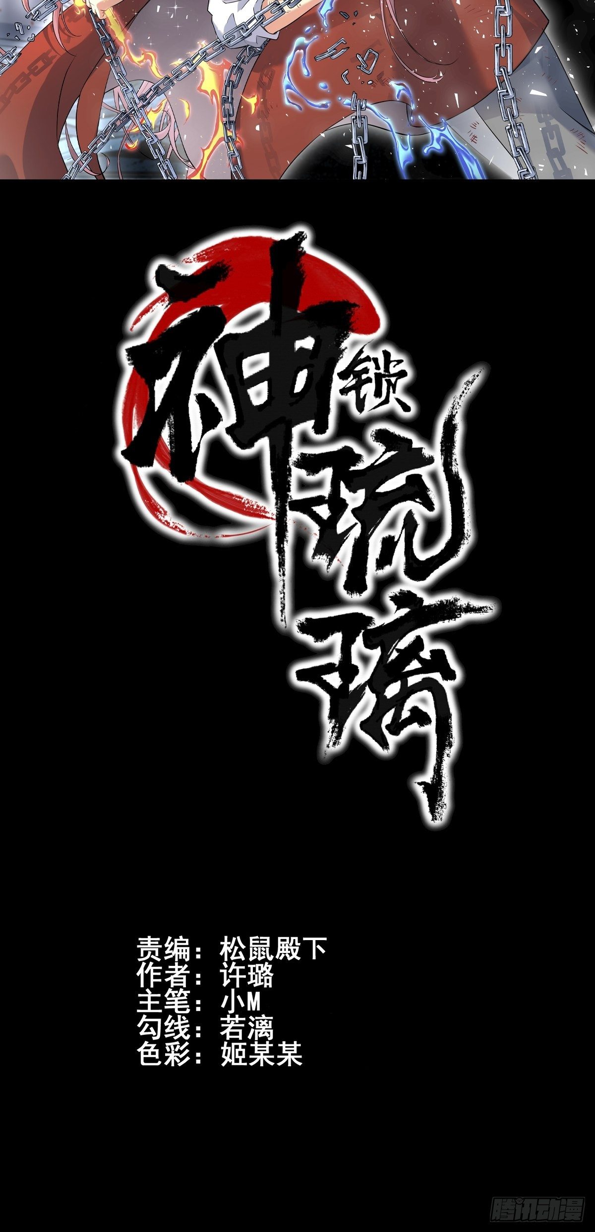 神锁琉璃漫画,画中妖22图