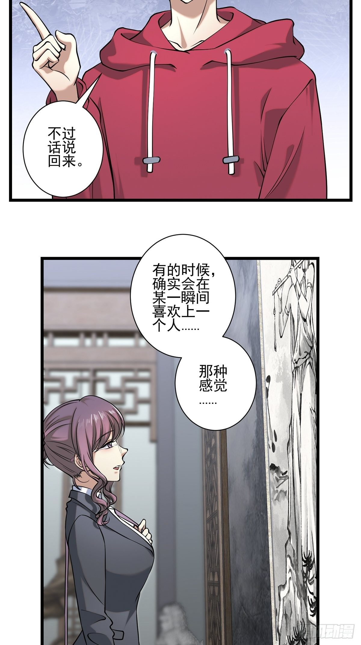 神锁琉璃漫画,画中妖22图