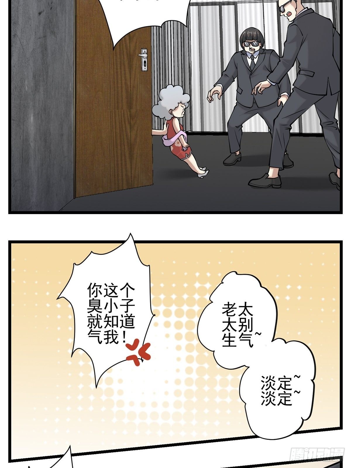 神锁琉璃漫画,小鬼42图