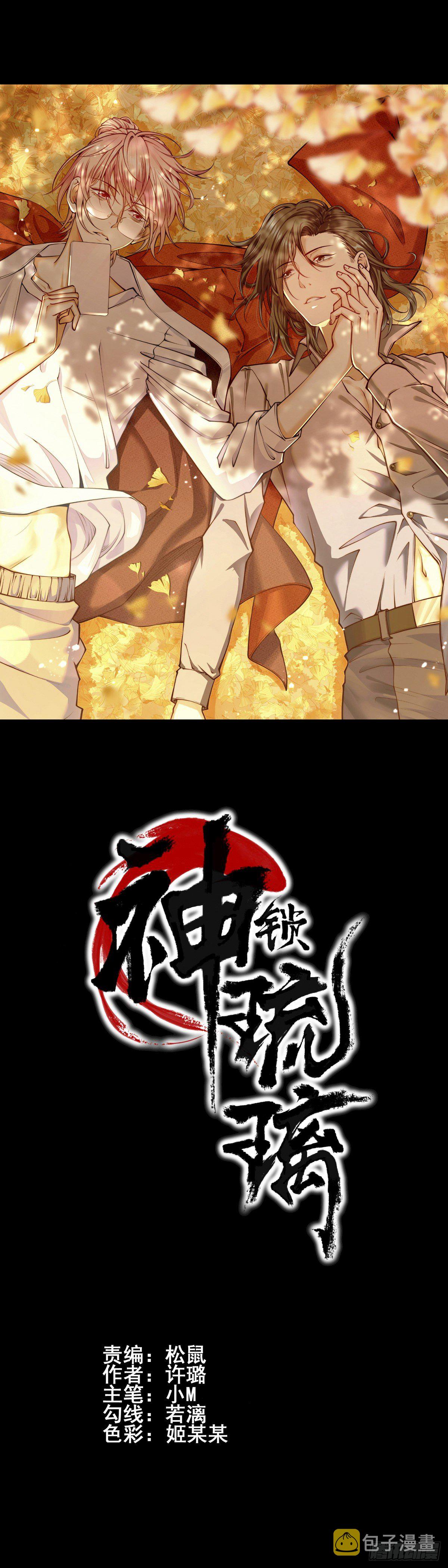神锁琉璃漫画,神无神41图