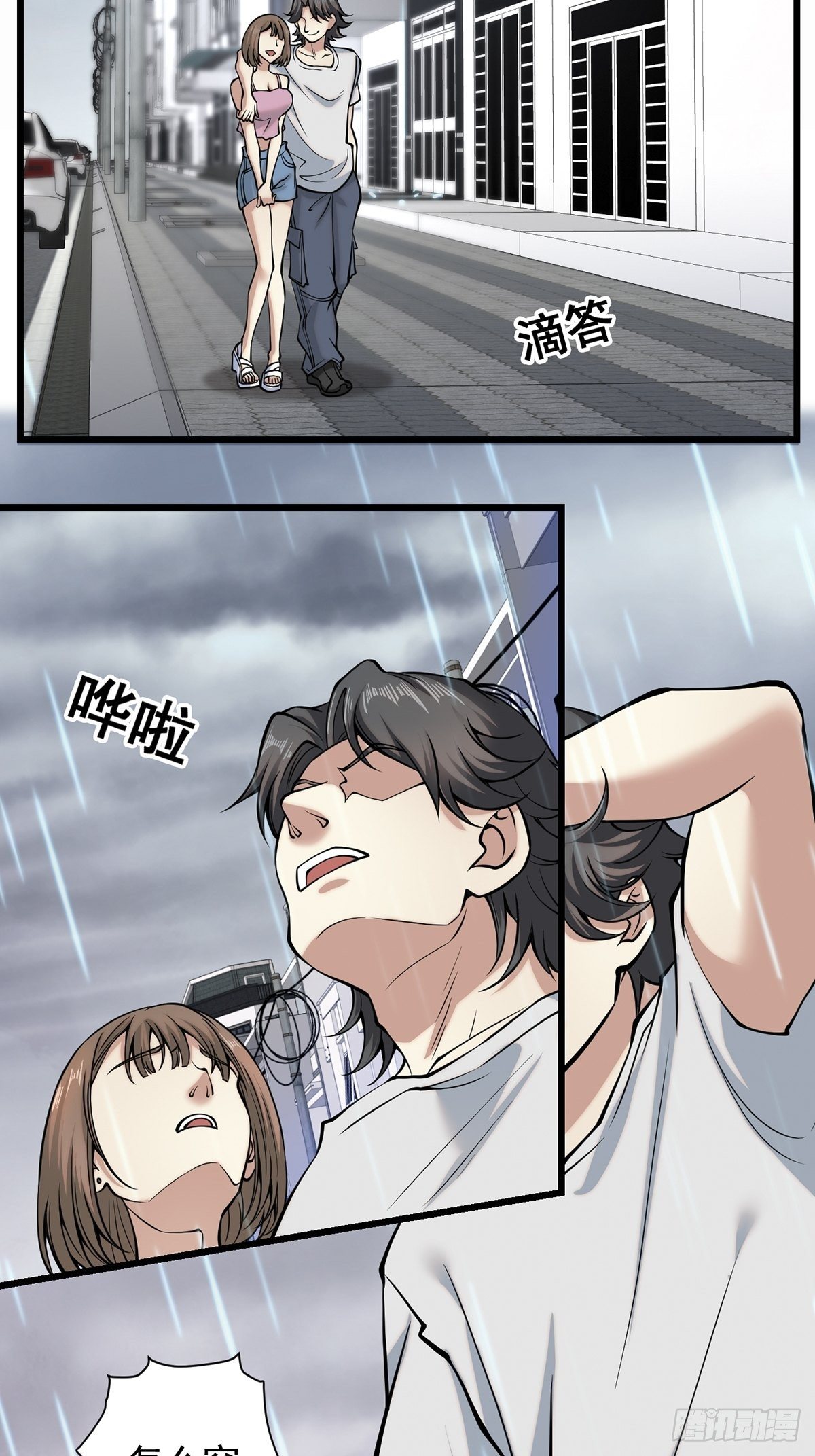 神锁琉璃漫画,雨中21图