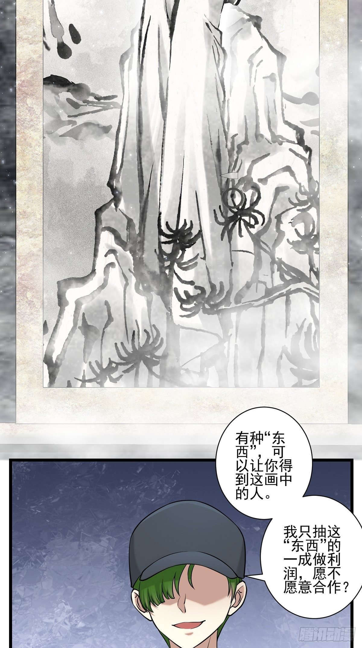 神锁琉璃漫画,画中妖21图