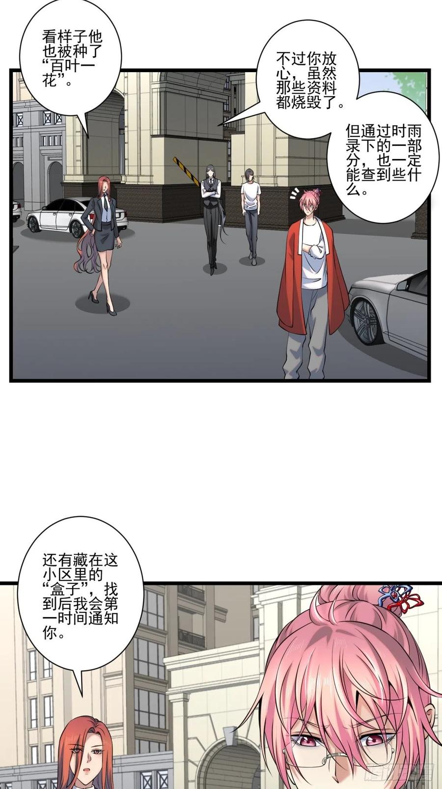 神锁琉璃漫画免费看漫画,猫灵72图