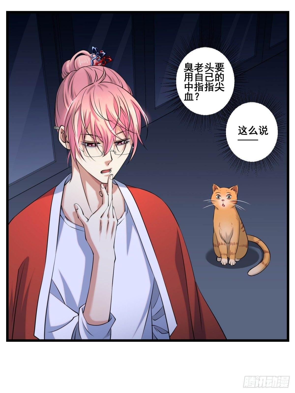 神锁琉璃漫画,猫灵51图
