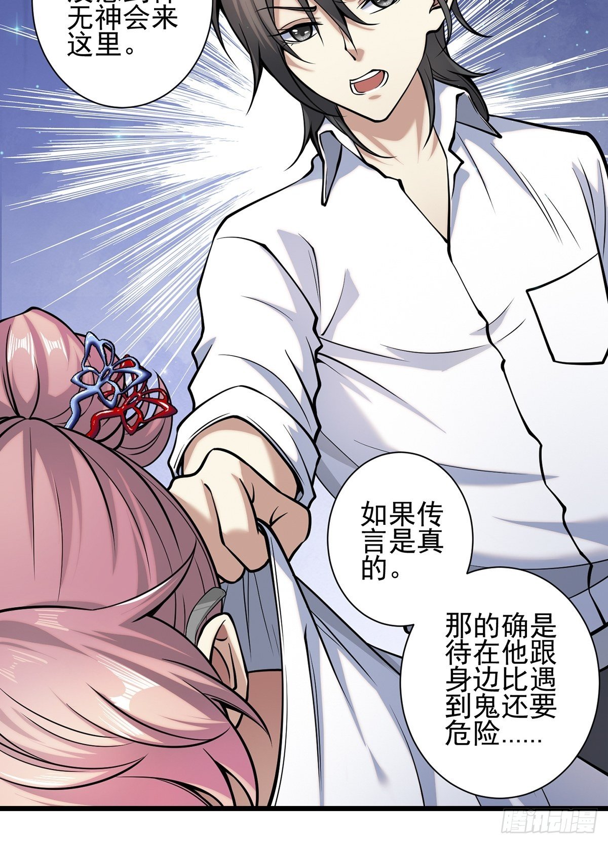 神锁琉璃漫画,雨中21图