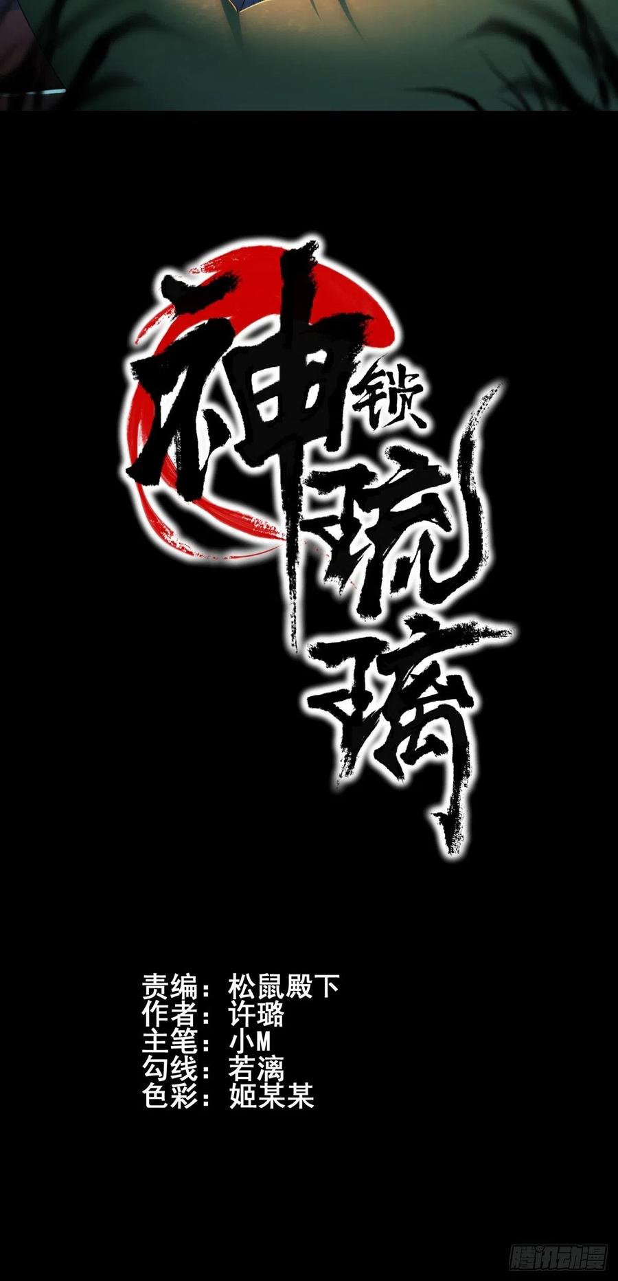 神锁琉璃漫画,猫灵152图
