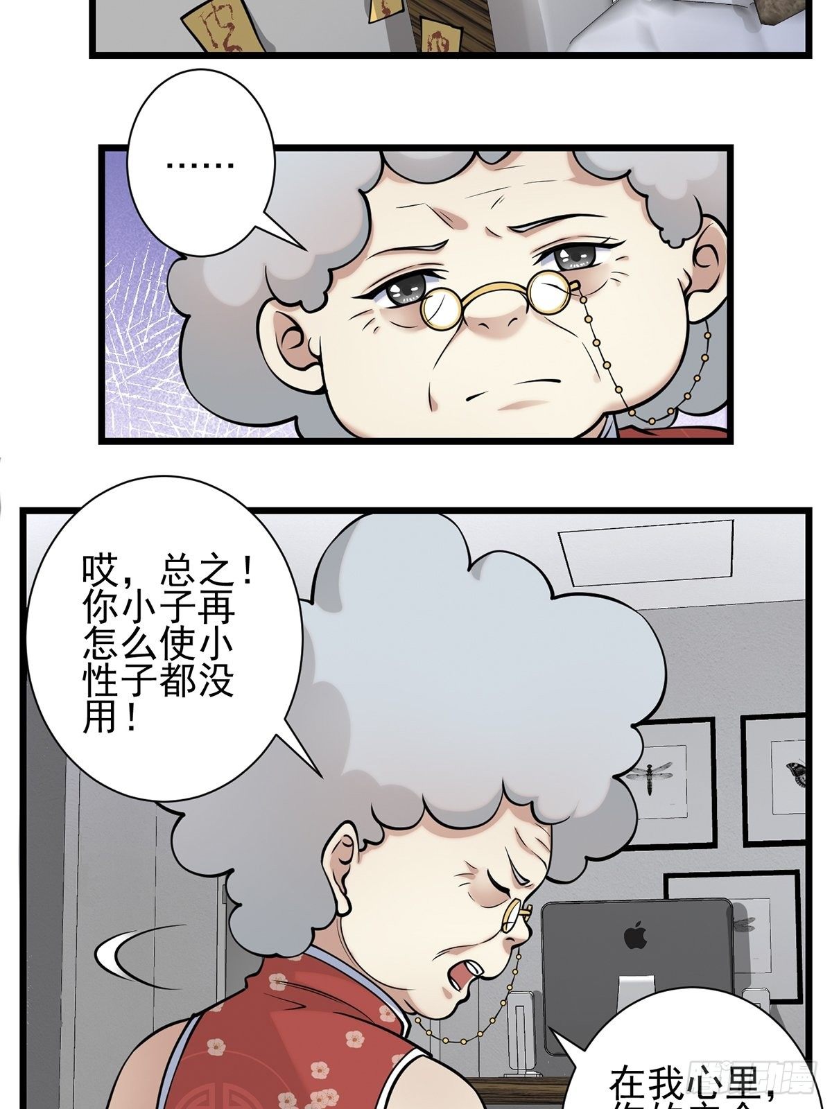 神锁琉璃漫画,小鬼41图