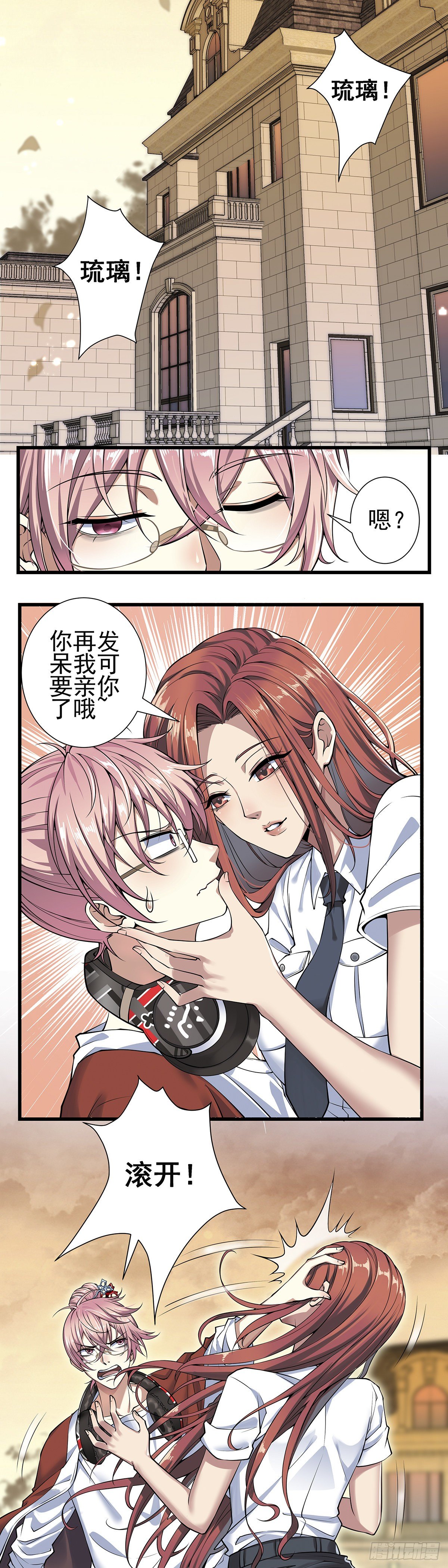 神锁琉璃漫画,神无神2图