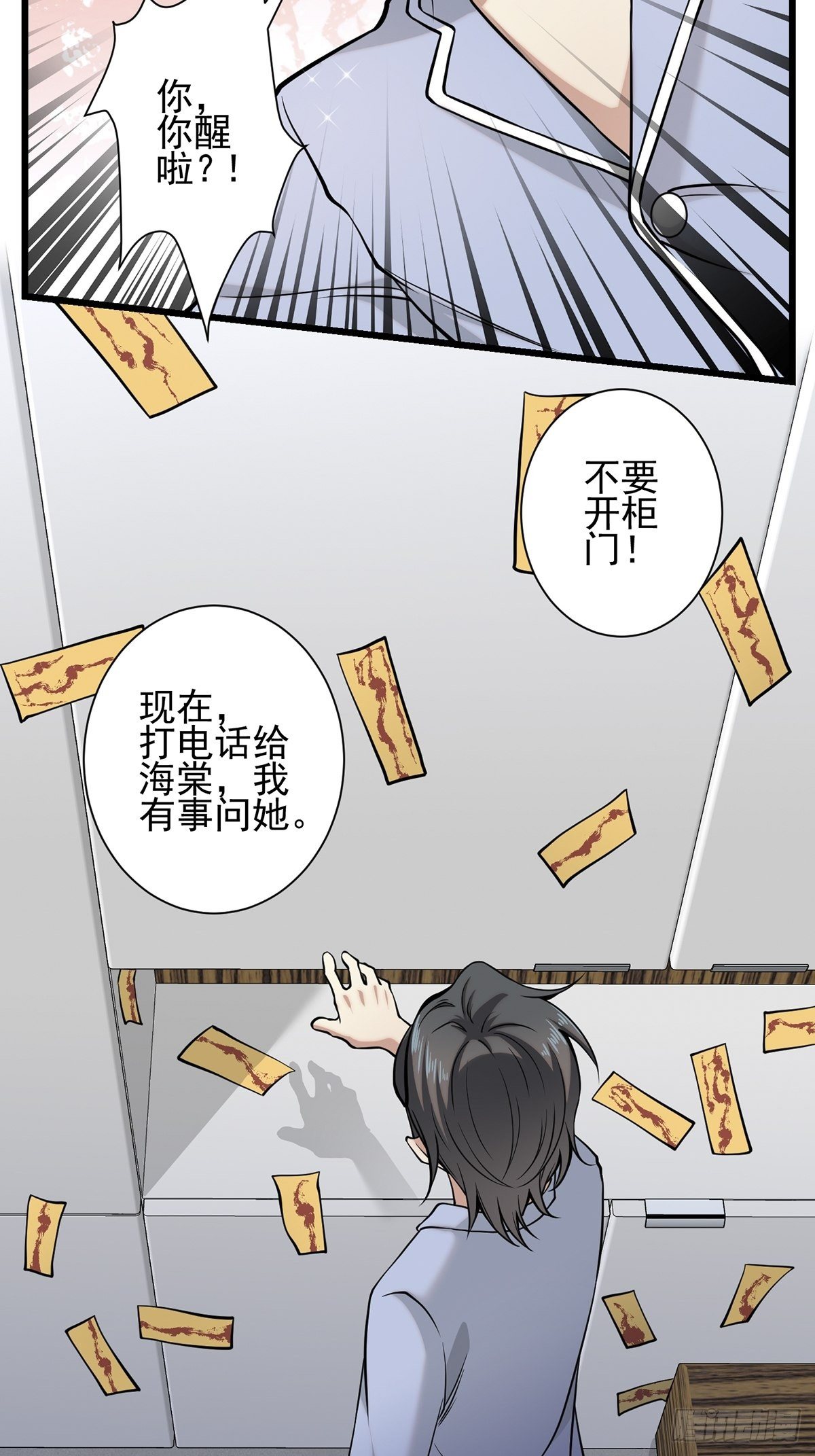 神锁琉璃漫画,小鬼42图