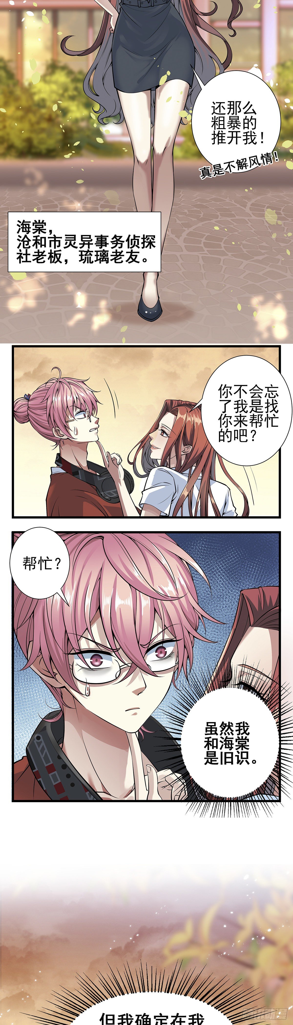 神锁琉璃漫画,神无神2图
