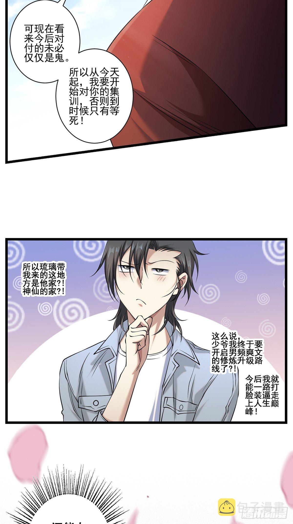 神锁琉璃漫画,画中妖92图