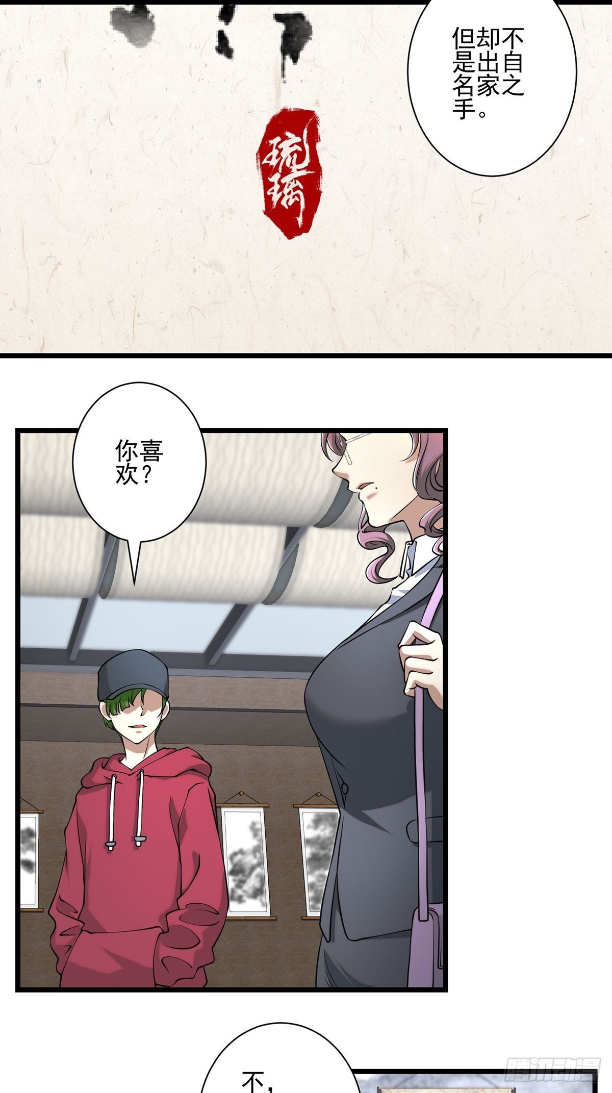 神锁琉璃漫画,画中妖21图