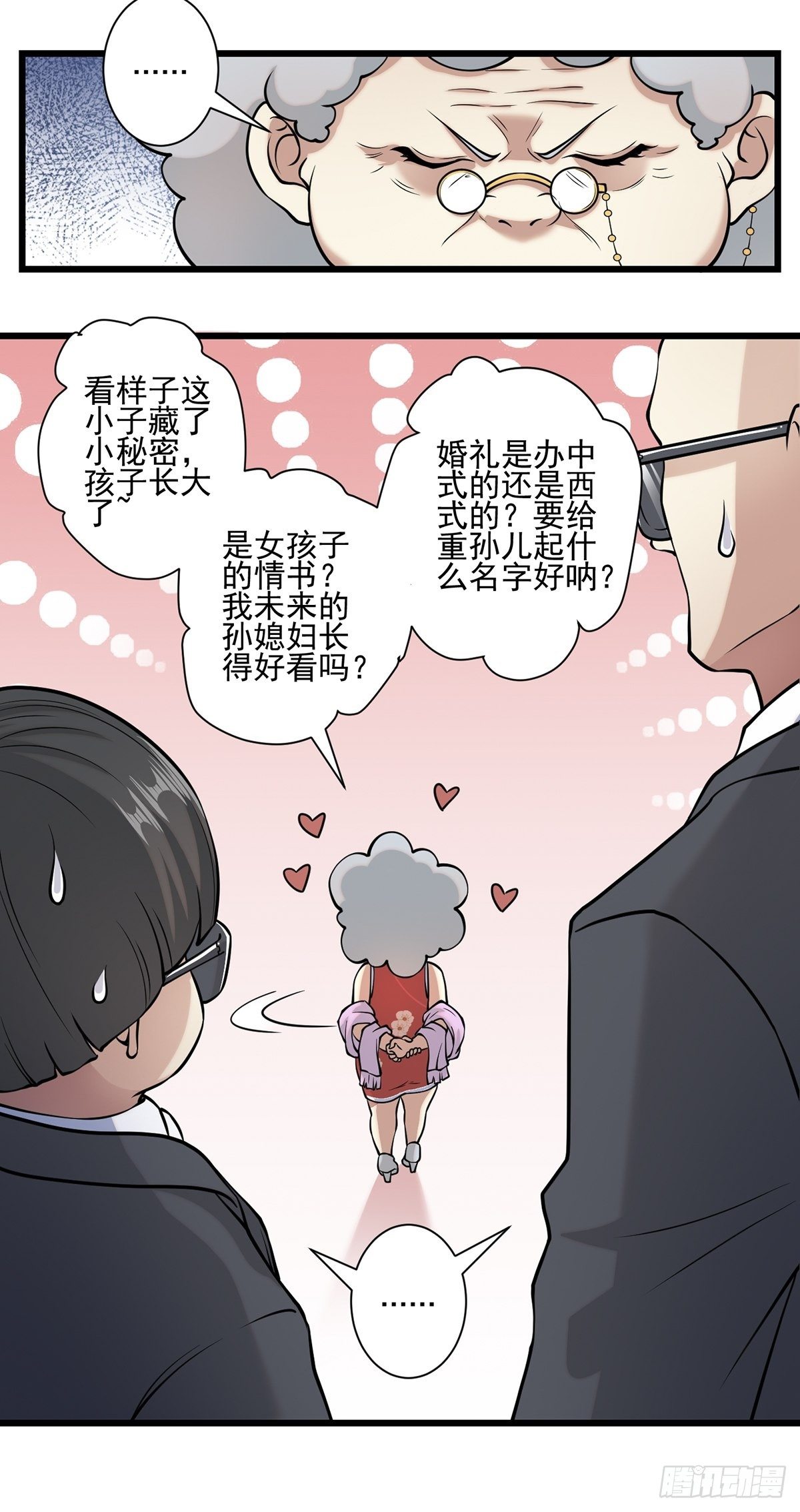 神锁琉璃漫画,小鬼42图