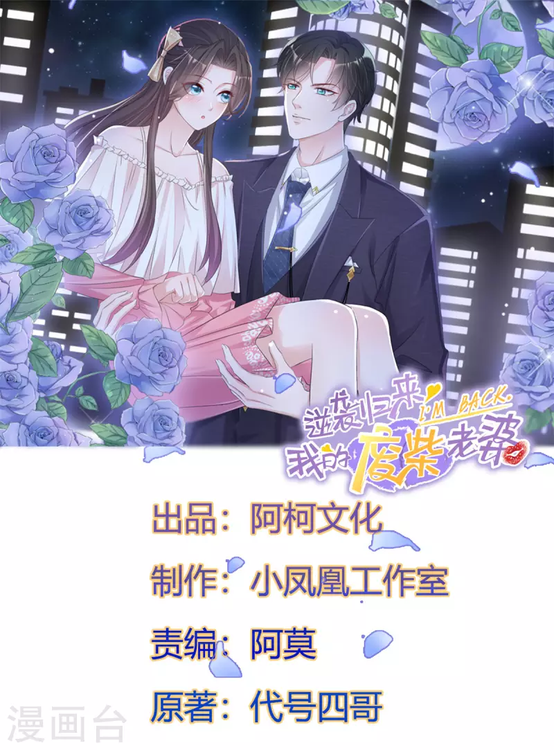 逆袭归来我的废柴老婆第4季漫画,第114话 新郎亲吻新娘1图