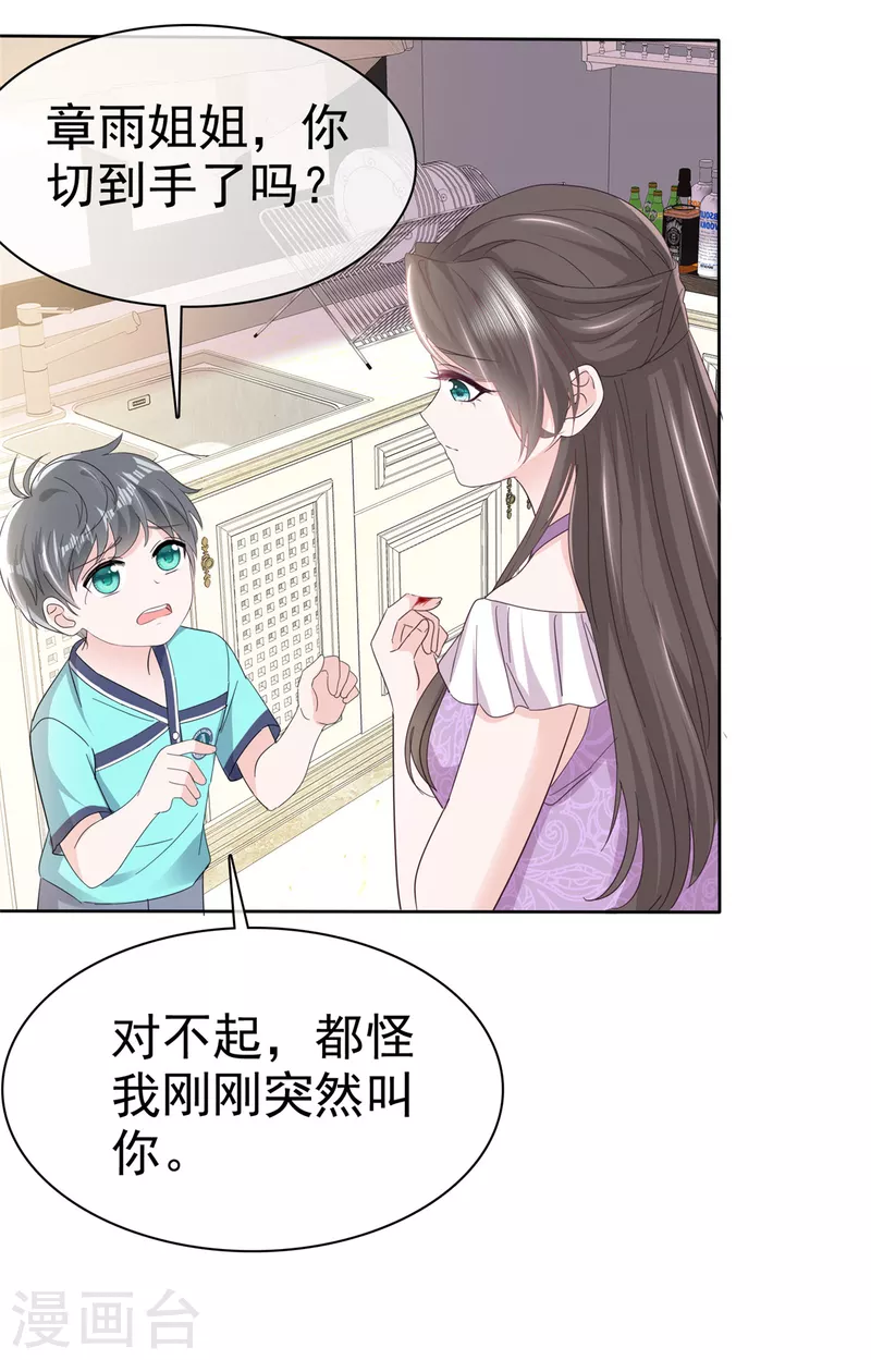 逆袭归来我的废柴老婆免费看动漫漫画,第46话 小助攻再上线2图