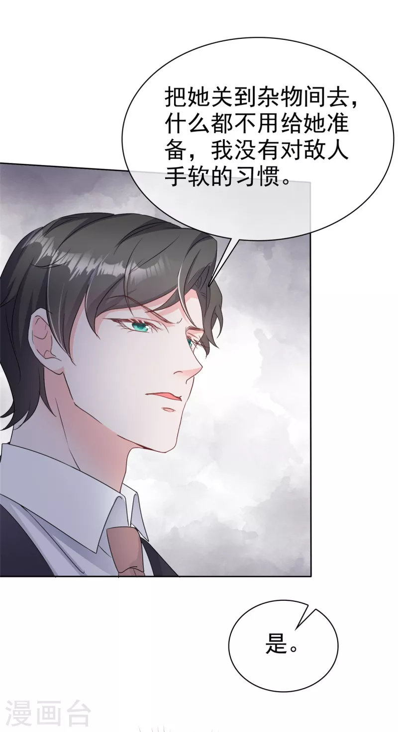 逆袭归来：我的废柴老婆更新时间漫画,第77话 总裁发怒1图