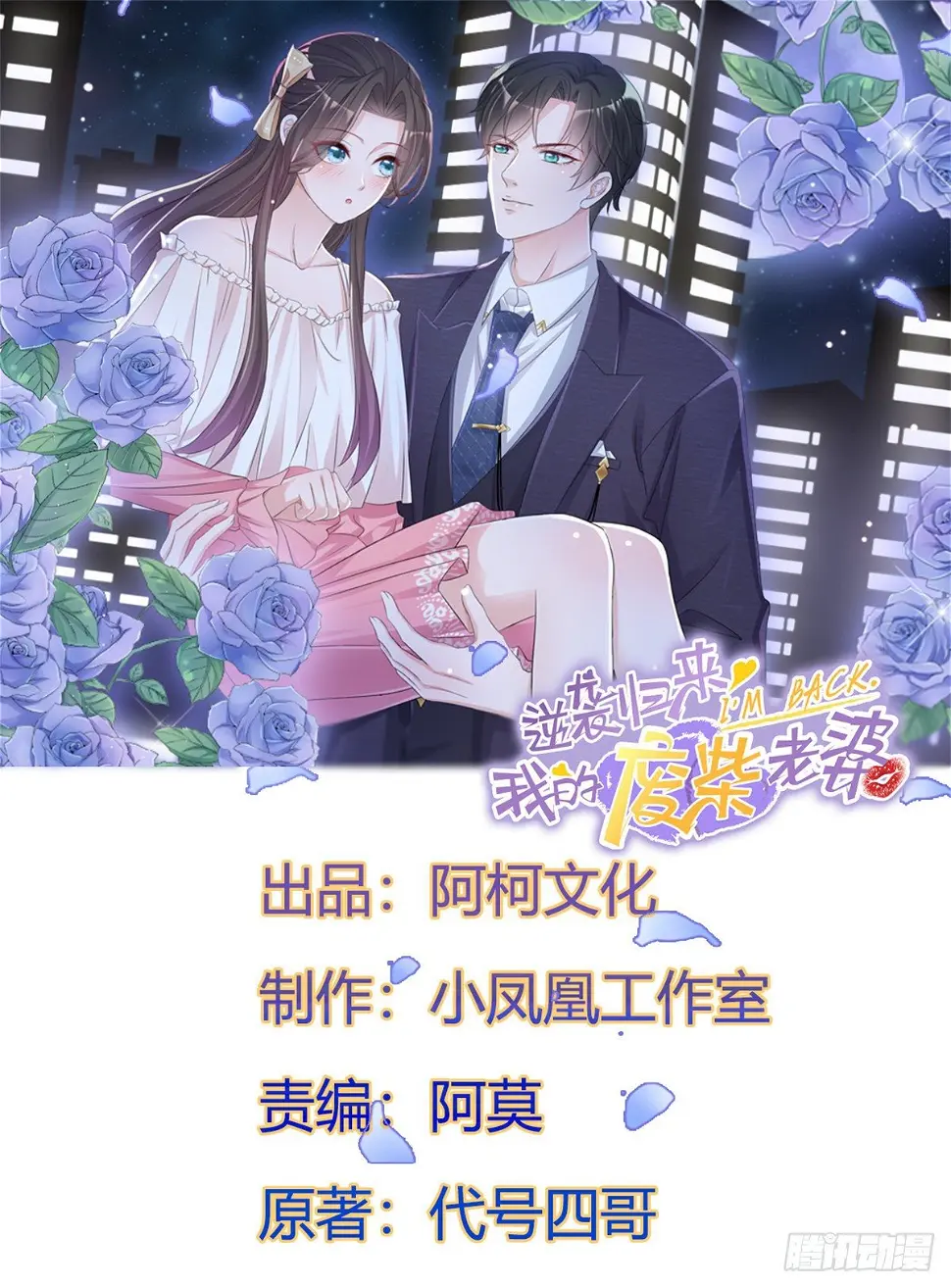 逆袭归来：我的废柴老婆漫画,第3话 我的爸爸叫小太阳1图