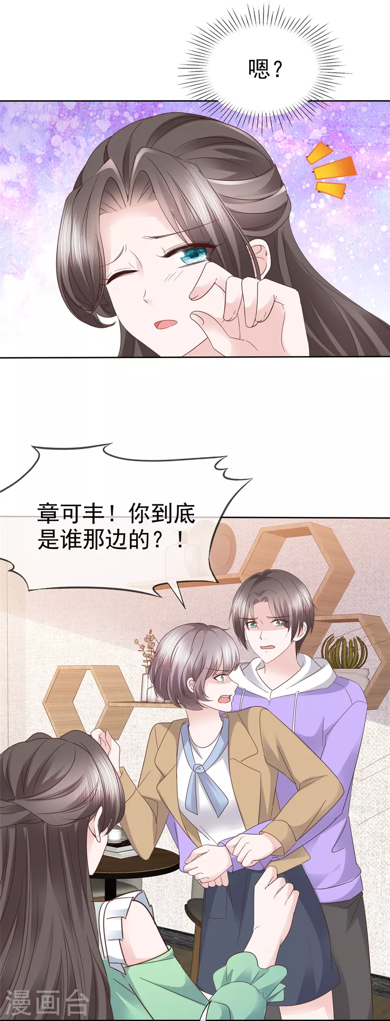 逆袭归来:我的废柴老婆 第2季漫画,第88话 顾总步步为营1图