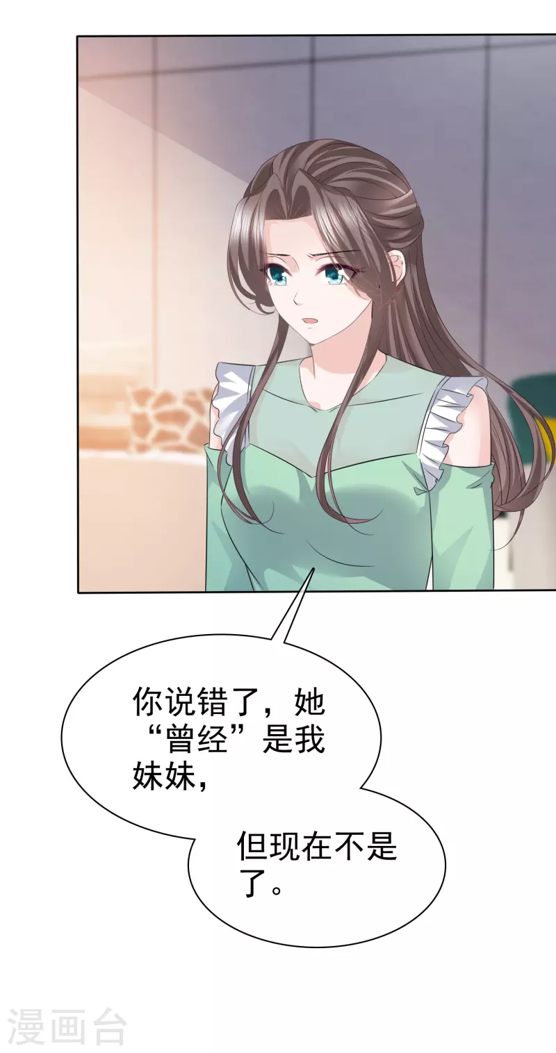 逆袭归来我的废柴老婆第四季动漫免费观看漫画,第91话 撑腰1图