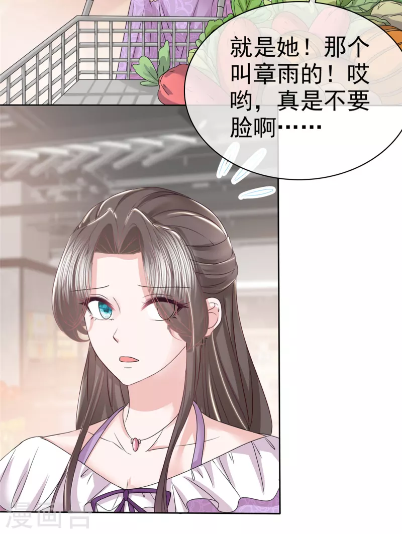 逆袭归来我的废柴老婆第二季免费观看士豆网漫画,第47话 总裁的维护1图