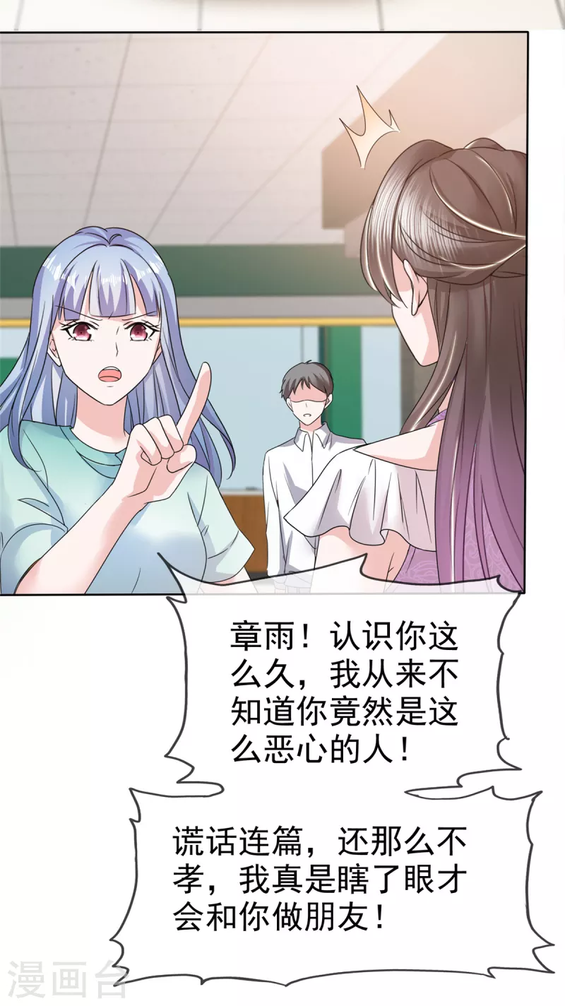 逆袭归来我的废柴老婆第二季免费观看士豆网漫画,第47话 总裁的维护1图