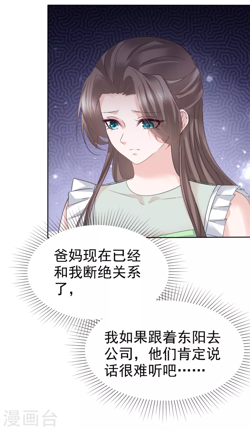 逆袭归来我的废柴老婆漫画,第86话 嫉妒让人疯狂1图