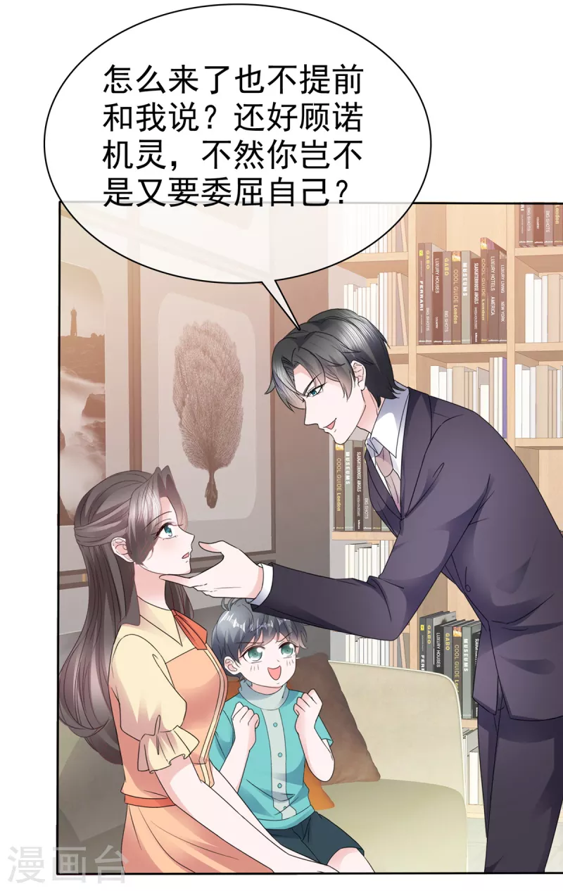 逆袭归来：我的废柴老婆漫画,第61话 设计陷害1图