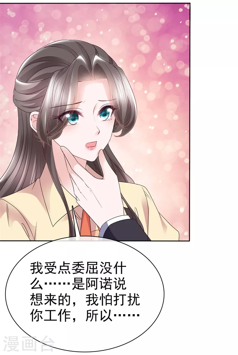 逆袭归来：我的废柴老婆漫画,第61话 设计陷害2图