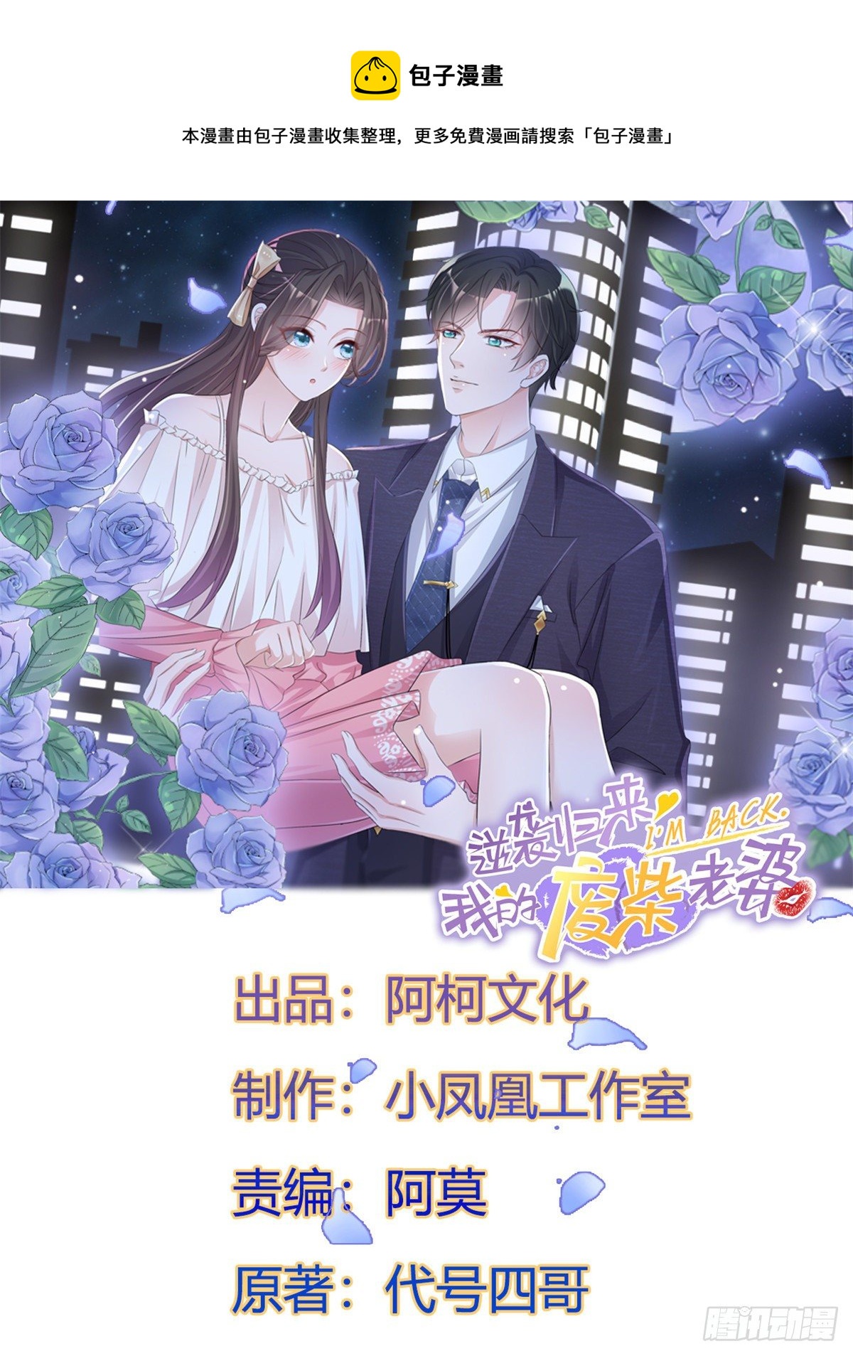 逆袭归来我的废柴老婆漫画下拉式漫画,第22话 被总裁调戏了？1图