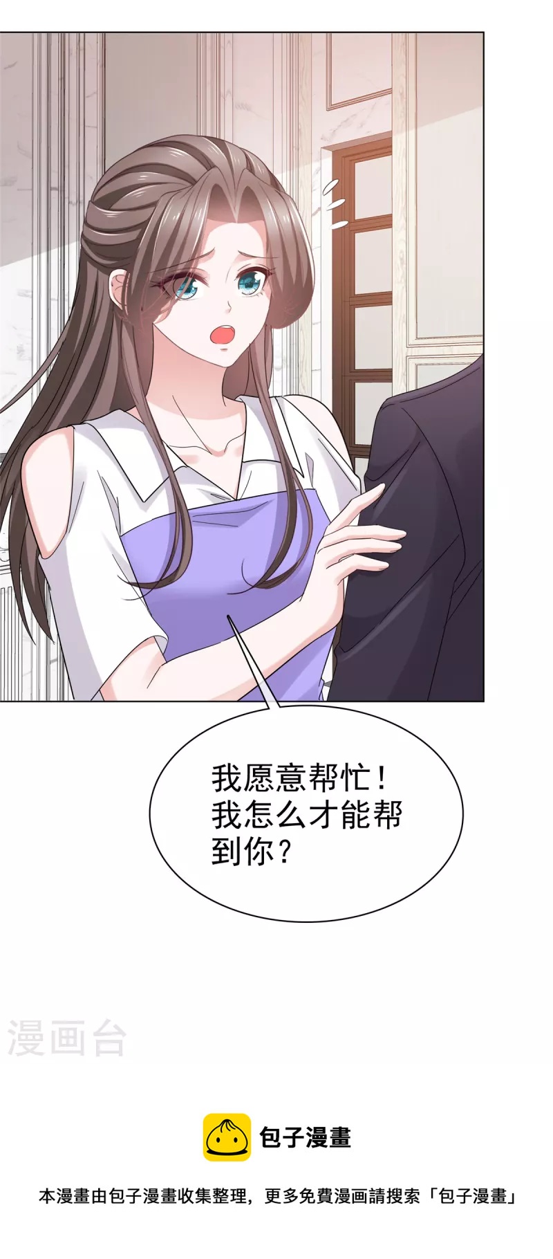 逆袭归来我的废柴老婆第一季动漫免费观看全集漫画,第83话 订婚1图