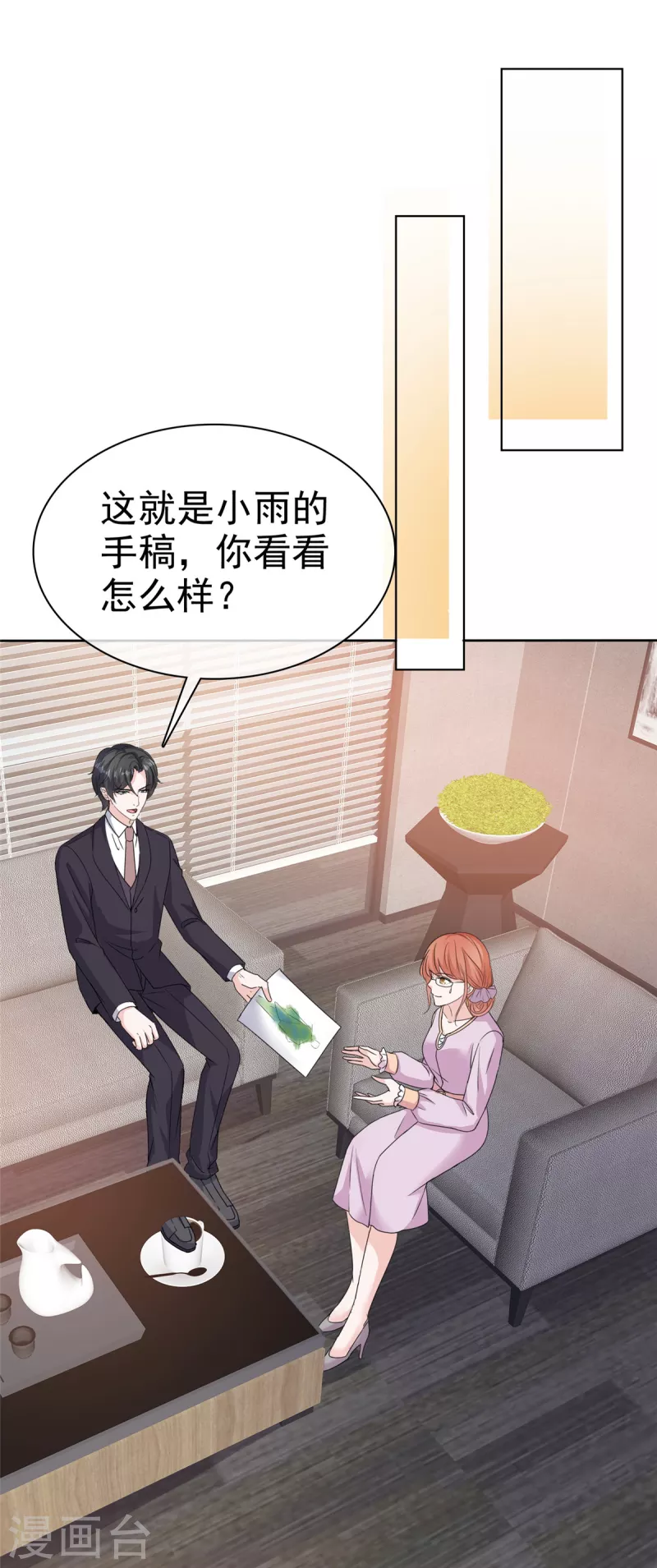 逆袭归来我的废柴老婆第二季合集漫画,第69话 总裁被当“爸”2图