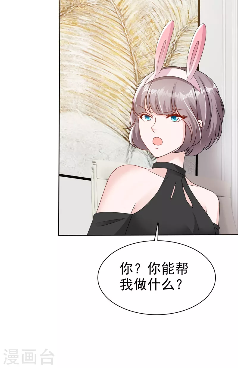 逆袭归来：我的废柴老婆漫画,第49话 扮猪吃老虎1图