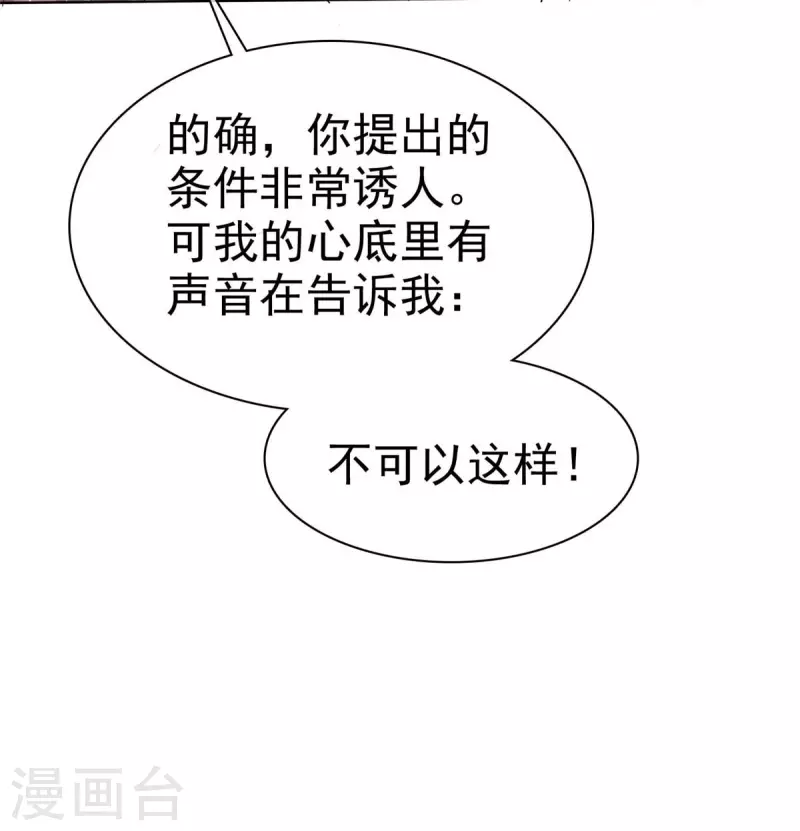 逆袭归来我的废柴老婆第二季免费观看士豆网漫画,第28话 双向奔赴更有意义2图