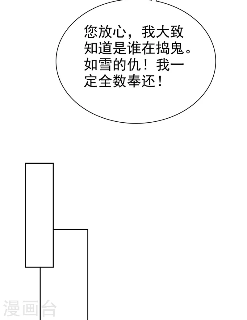 逆袭归来我的废柴老婆第一季在线观看漫画,第26话 你担心我吗？1图