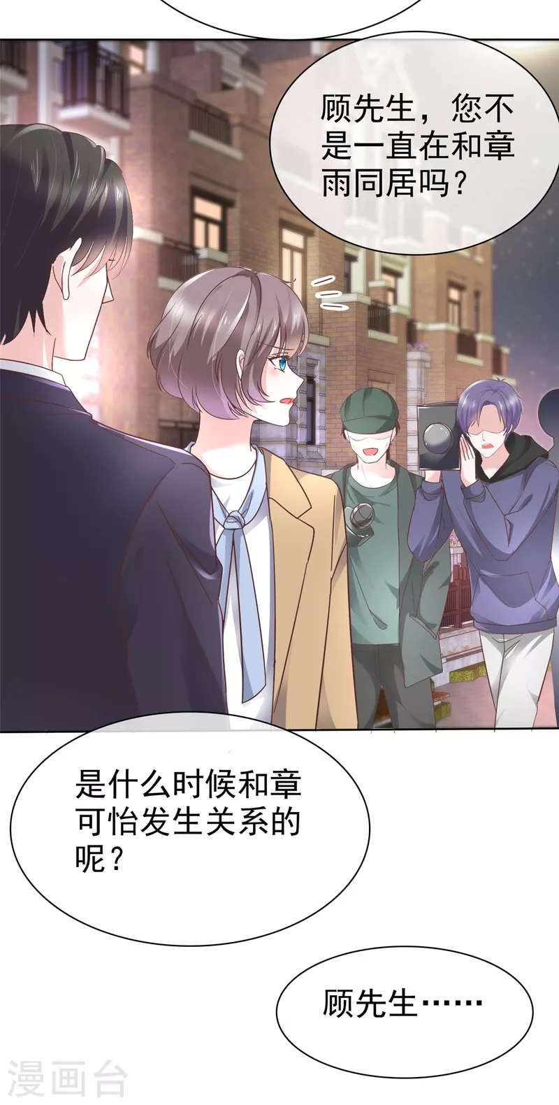 逆袭归来:我的废柴老婆第三季漫画,第76话 章雨有危险！2图