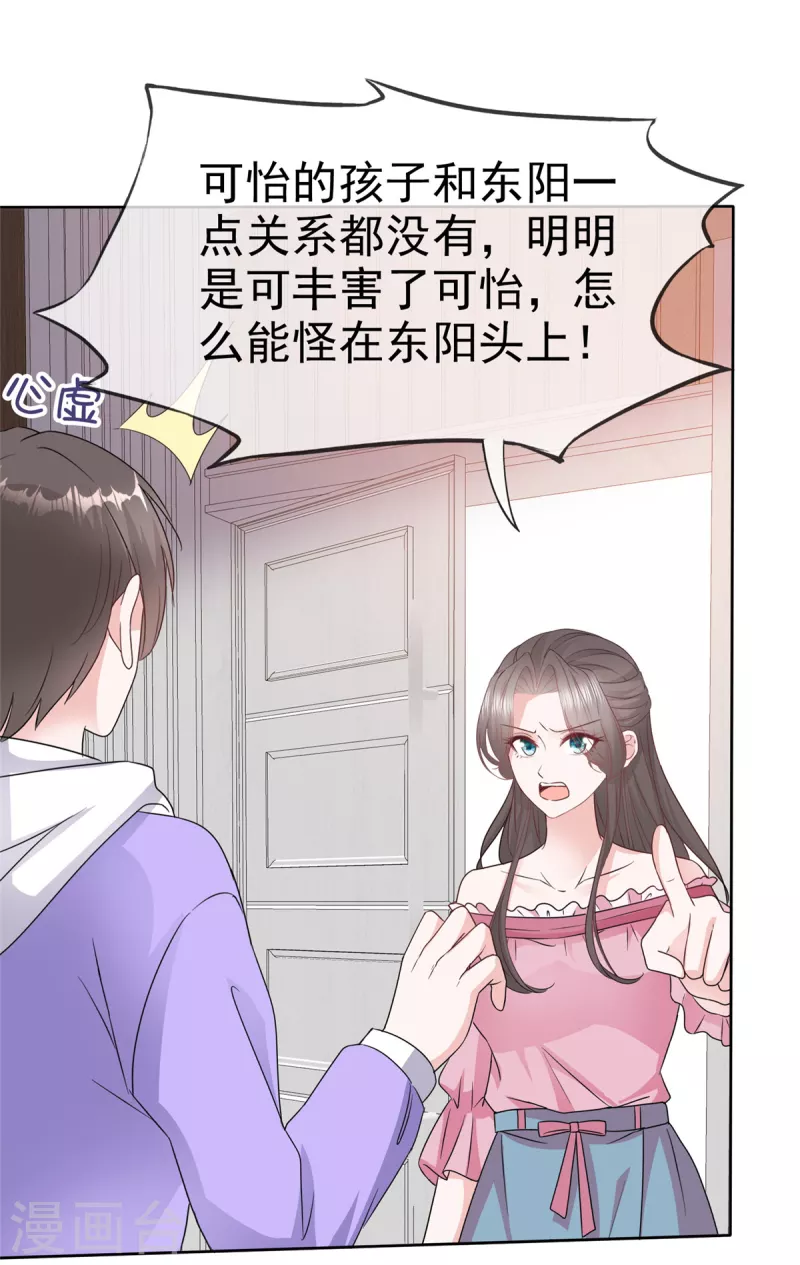 逆袭归来我的废柴老婆第四季动漫免费观看漫画,第73话 贼喊捉贼1图