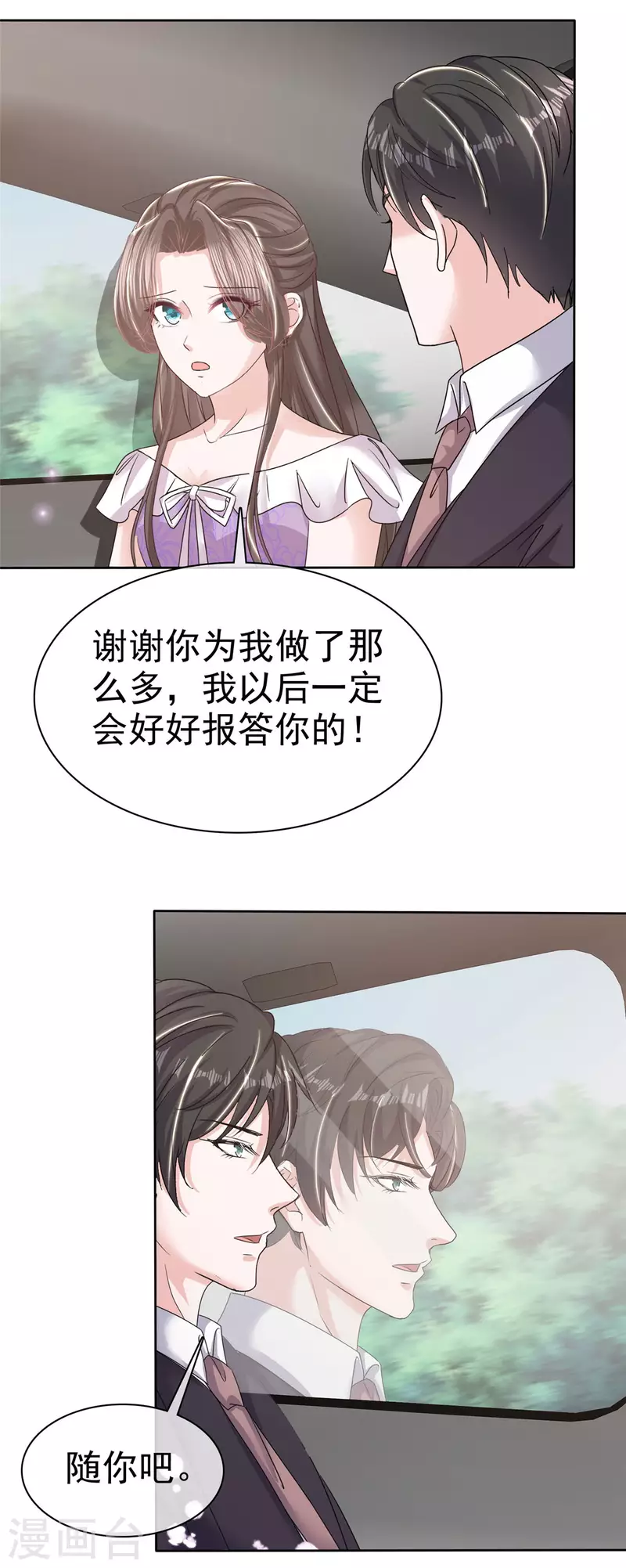 逆袭归来我的废柴老婆漫画下拉式漫画,第53话 我们是一家三口2图