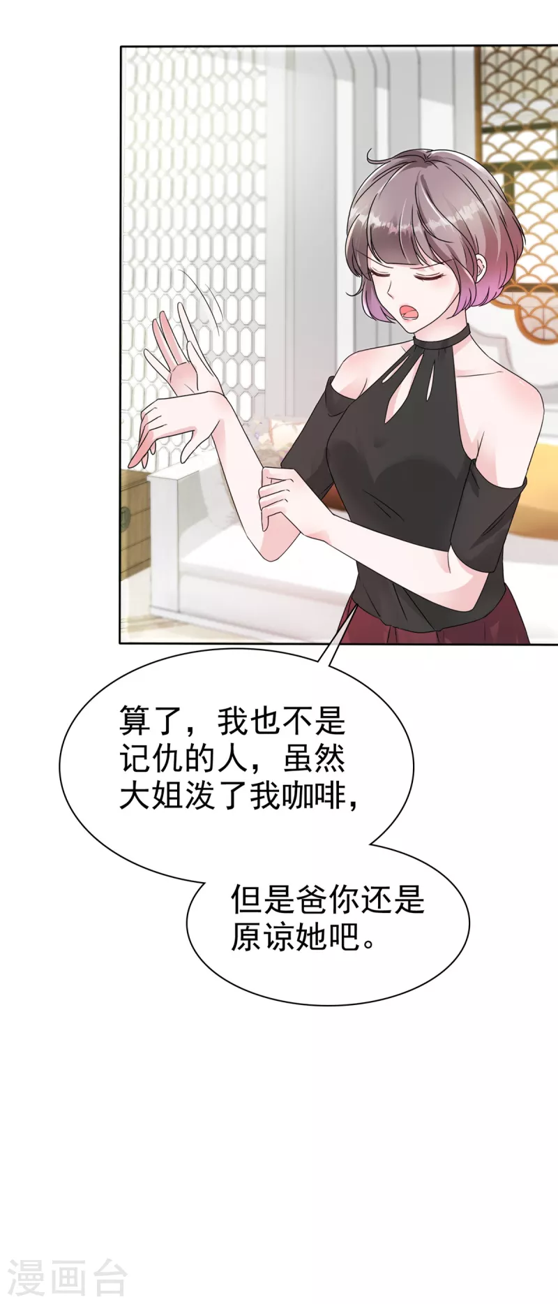 逆袭归来我的废柴老婆漫画,第44话 又被威胁！2图