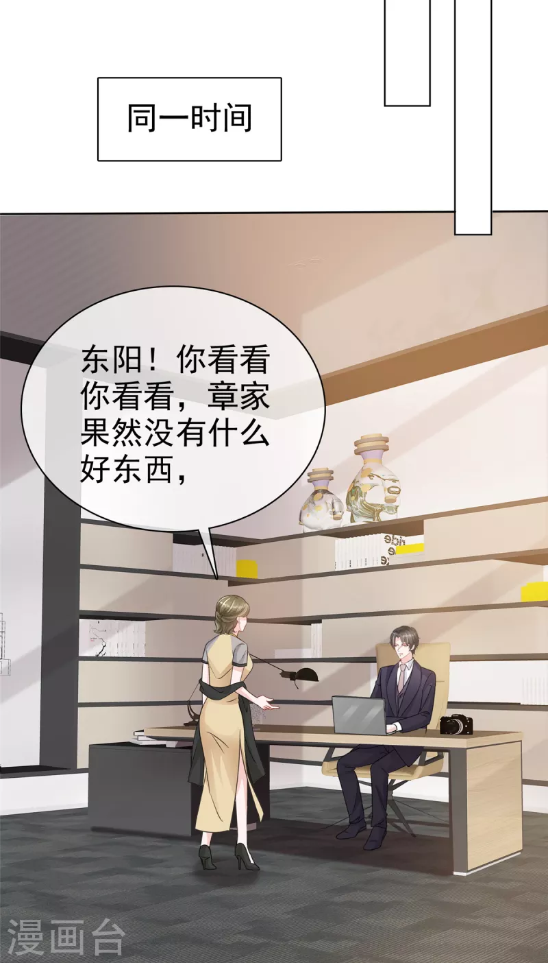 逆袭归来我的废柴老婆第一季在线观看漫画,第49话 扮猪吃老虎1图