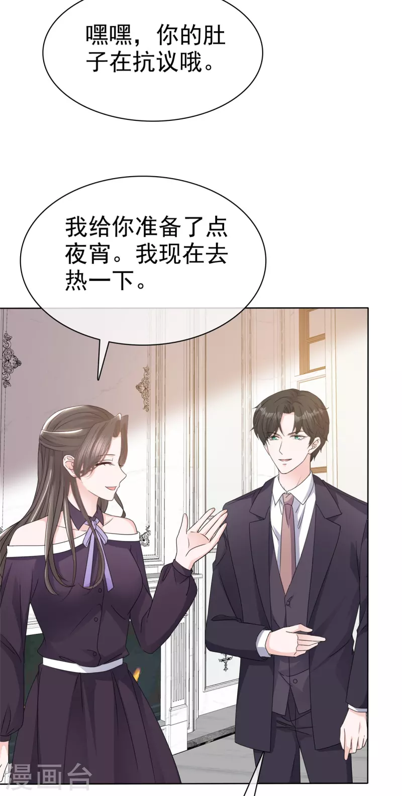 逆袭归来我的废柴老婆第一季在线观看漫画,第27话 做我的女人1图