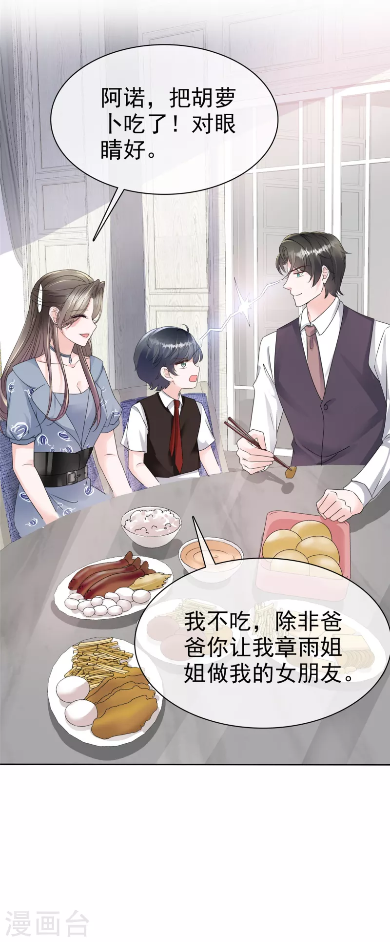 逆袭归来我的废柴老婆第二季合集漫画,第34话 两父子争风吃醋？2图