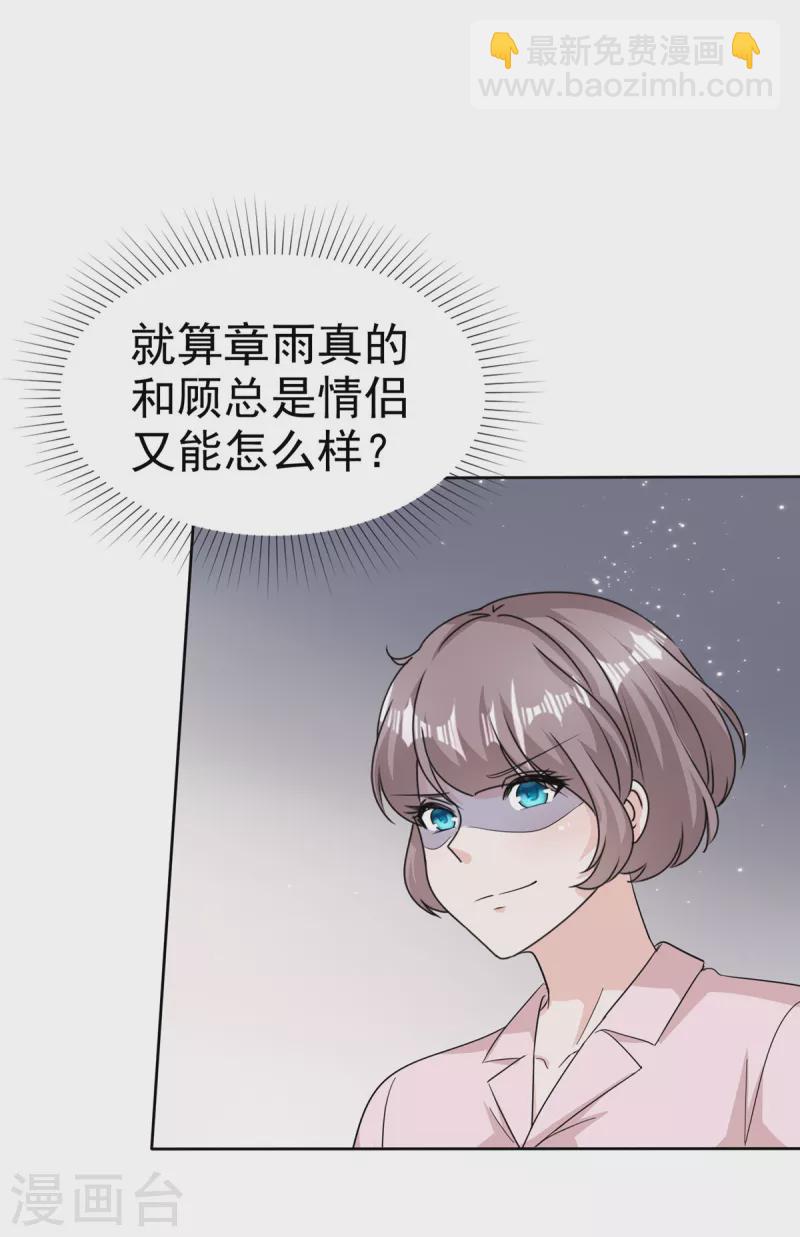 逆袭归来我的废柴老婆第一季动漫免费观看全集漫画,第71话 我保护你2图