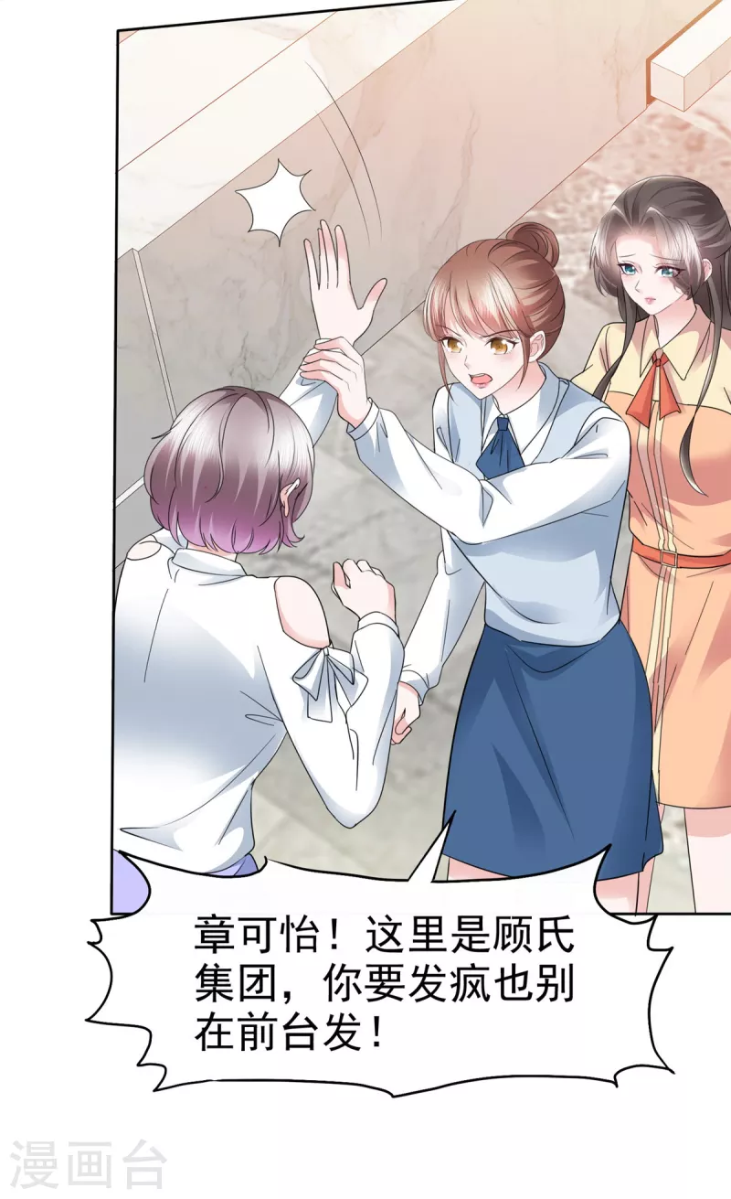 逆袭归来我的废柴老婆小说漫画,第60话 总裁护妻狂魔上线1图