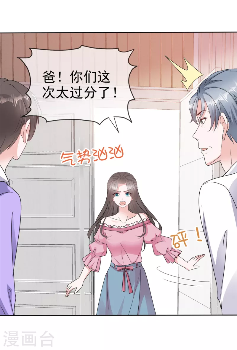 逆袭归来我的废柴老婆第四季动漫免费观看漫画,第73话 贼喊捉贼2图