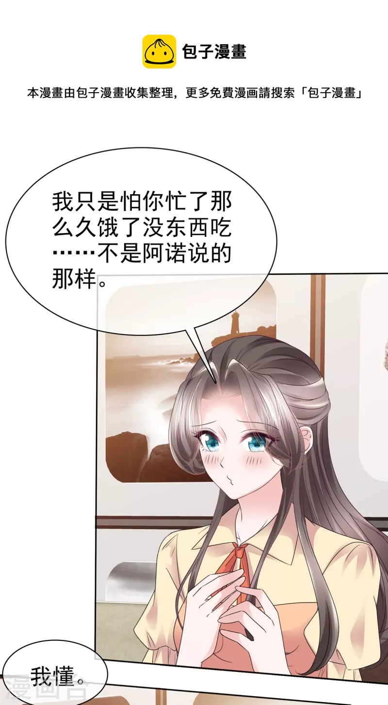 逆袭归来：我的废柴老婆漫画,第61话 设计陷害1图