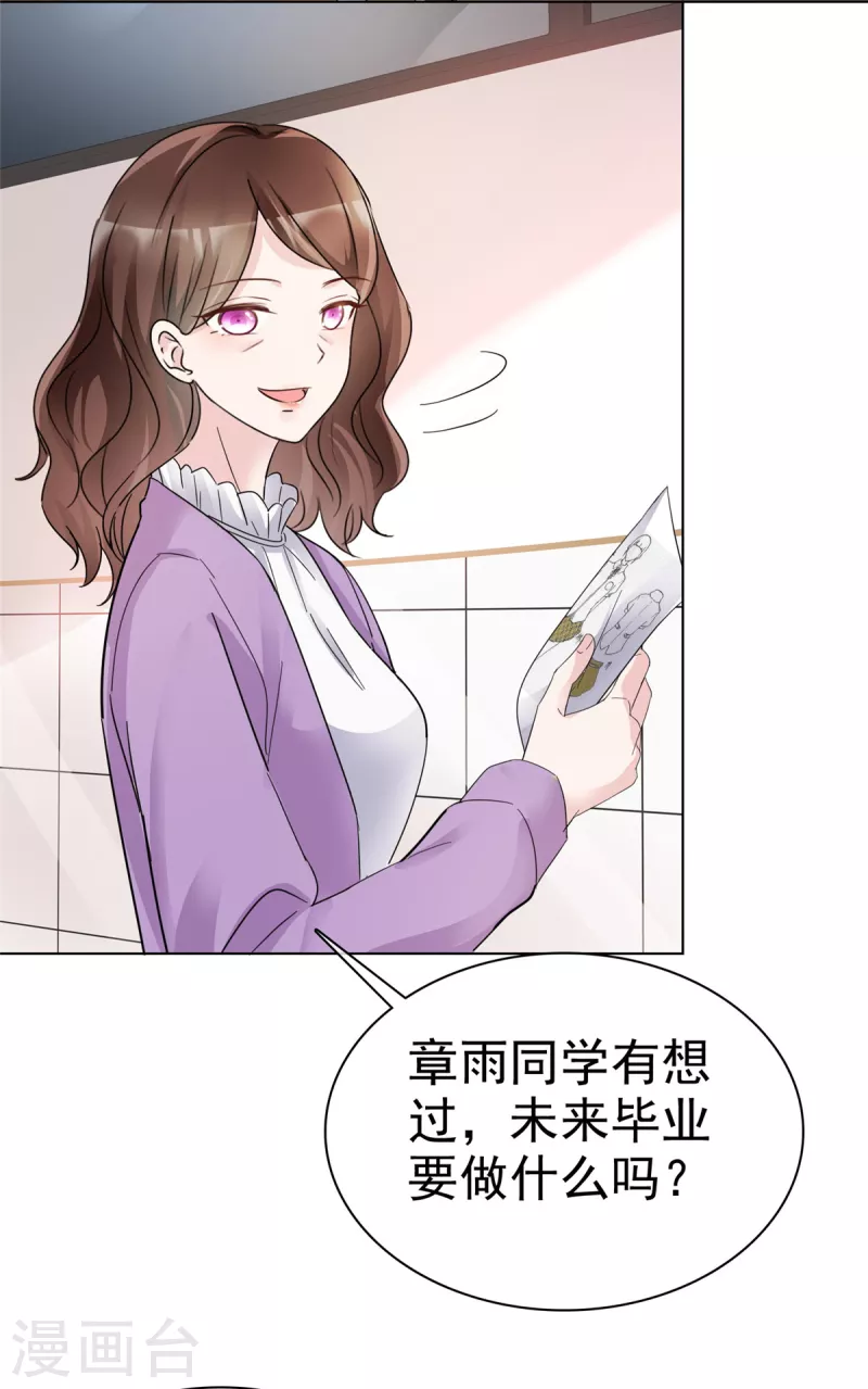 逆袭归来我的废柴老婆第2集漫画,第33话 极具天赋2图