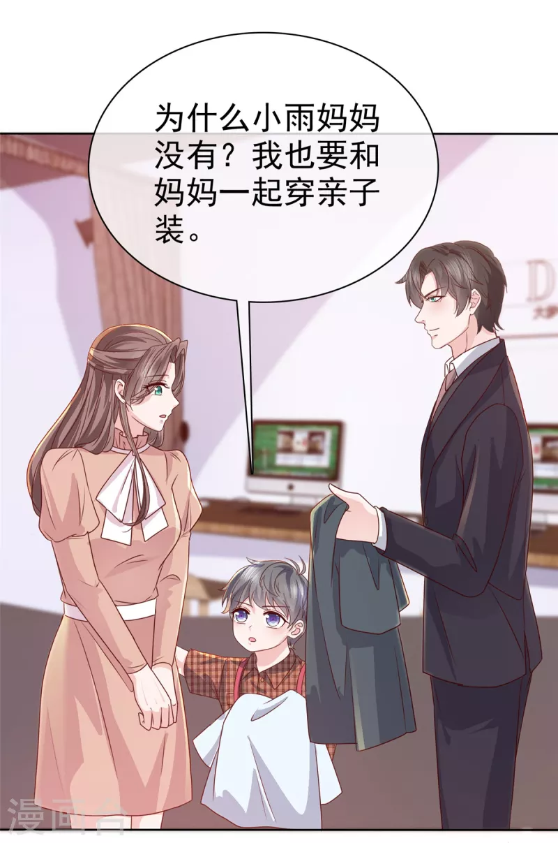 逆袭归来我的废柴老婆免费看动漫漫画,第107话小雨妈妈1图