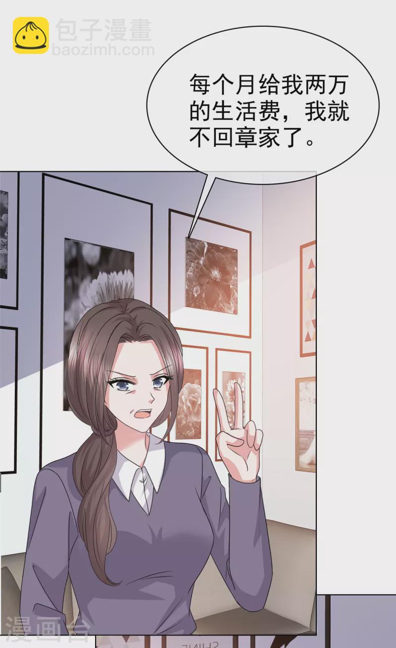 逆袭归来我的废柴老婆第一季免费漫画,第104话这个礼物有点大1图