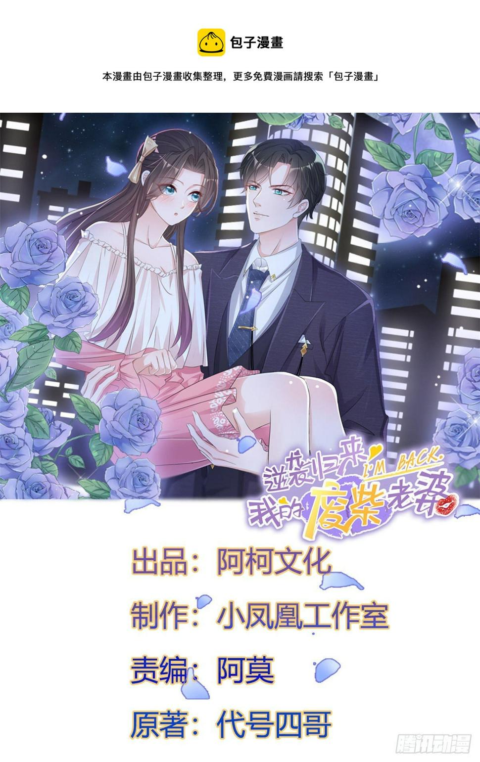 逆袭归来我的废柴老婆免费观看漫画,第20话 怼天怼地怼绿茶1图