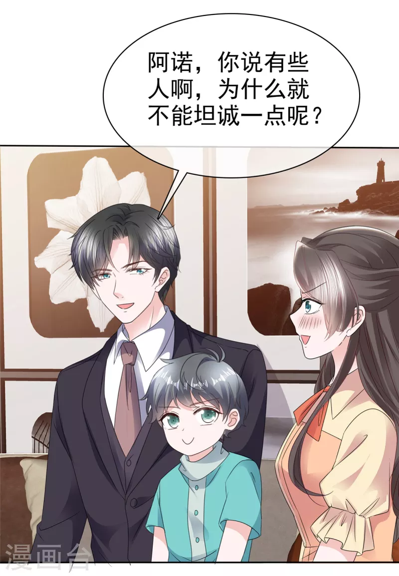 逆袭归来：我的废柴老婆漫画,第61话 设计陷害2图